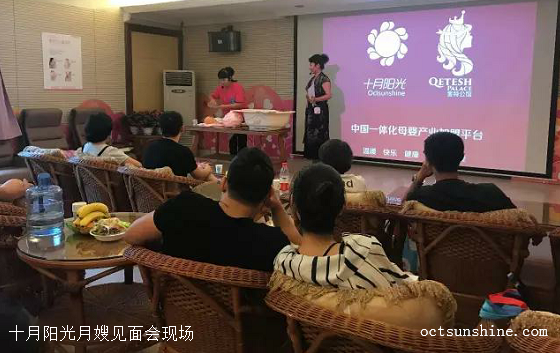 十月阳光月嫂见面会