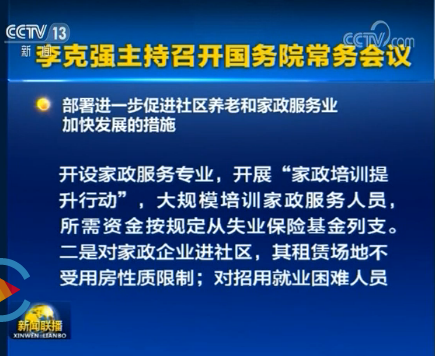 月嫂、育儿嫂等家政政策新利好！国务院部署进一步促进家政服务业加快发展的措施