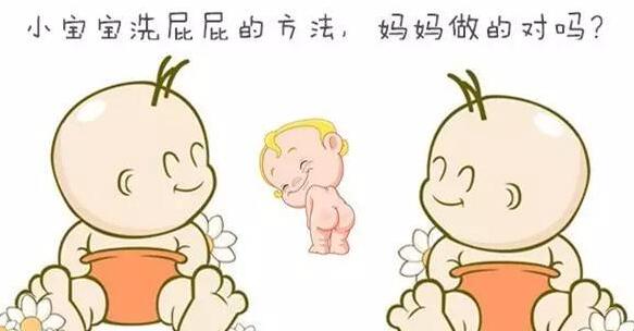 为什么说，宝宝“洗屁股”比“洗脸”还重要？