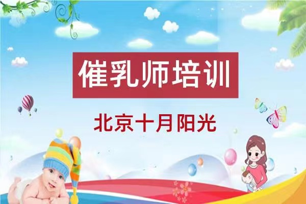 催乳师培训费用是多少，多久可以拿证？