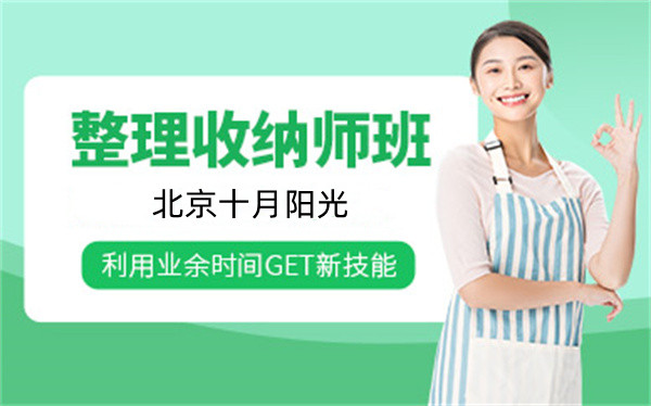 整理收纳培训避坑指南：北京机构常用“话术”大揭秘