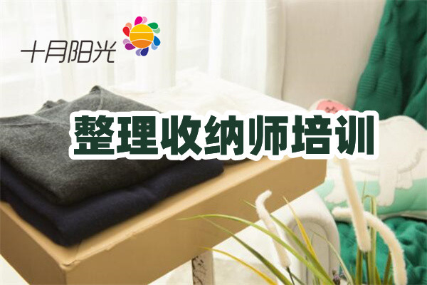 北京收纳师证书考试费用是多少？