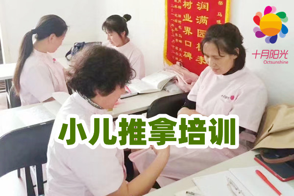 小儿推拿师证书好考吗？北京正规考试内容解析
