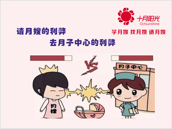 请月嫂