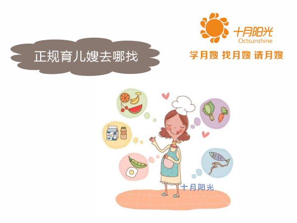 专业育儿嫂