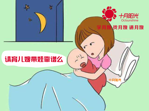 请育儿嫂