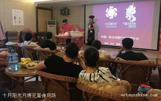 十月阳光月嫂见面会 十月阳光月嫂见面会