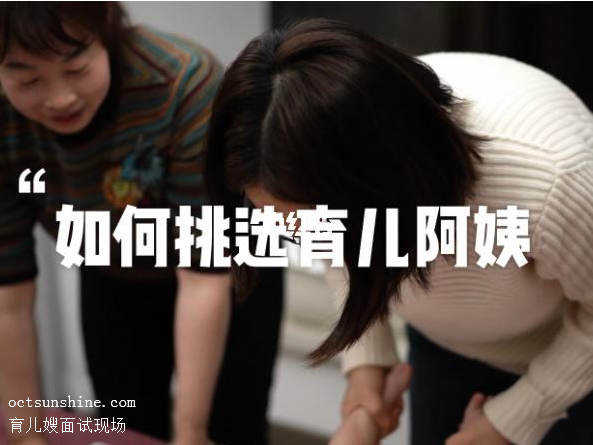 育儿嫂面试现场 育儿嫂面试现场