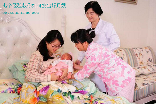 七个经验教你如何挑出好月嫂 七个经验教你如何挑出好月嫂