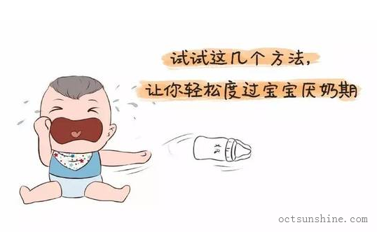 宝宝厌奶期