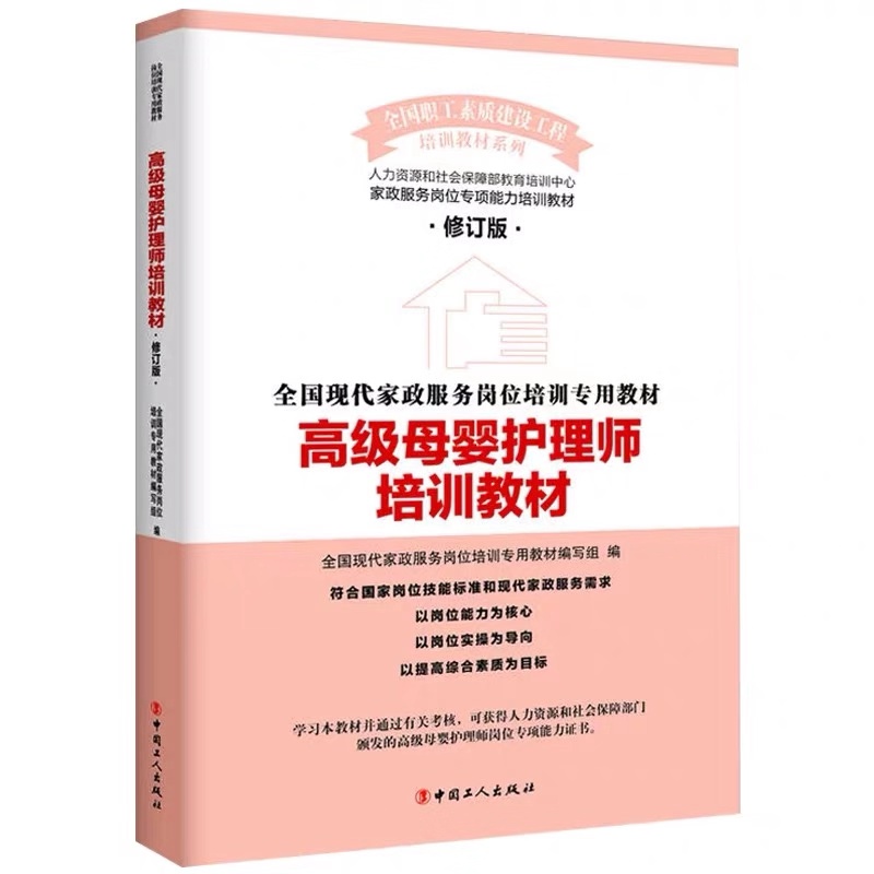 月嫂培训教材 月嫂培训班多少钱