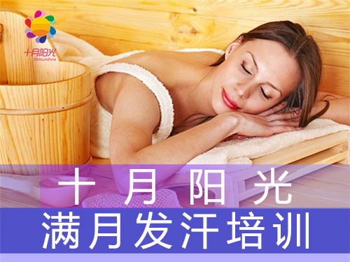 满月发汗有没有必要？满月发汗有什么功效？