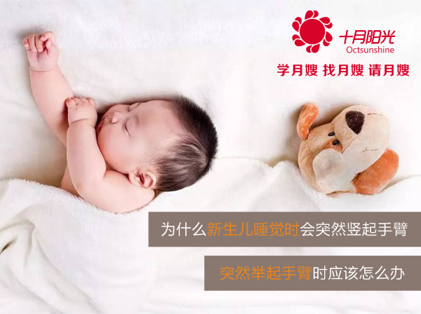 为什么新生儿睡觉时会突然竖起手臂？突然举起手臂时应该怎么办？