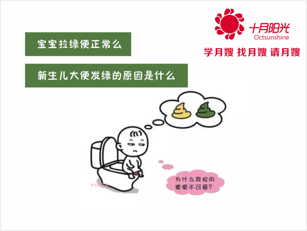 宝宝拉绿便正常么？新生儿大便发绿的原因是什么？