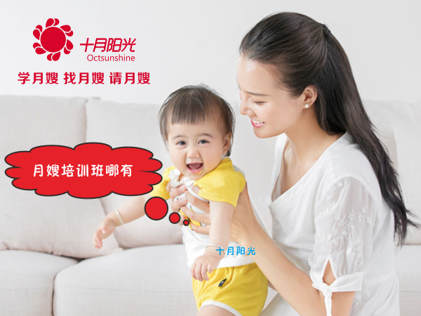 北京月嫂培训哪家是正规的 好的月嫂培训机构推荐