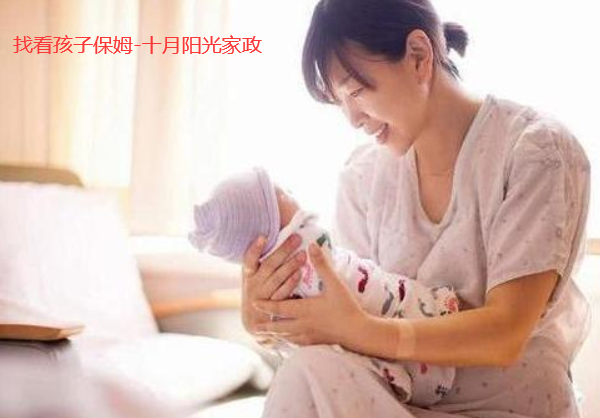 找保姆带小孩，有什么需要注意的事项