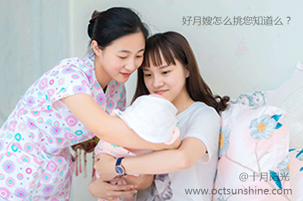 要不要请月嫂？好月嫂怎么挑选？
