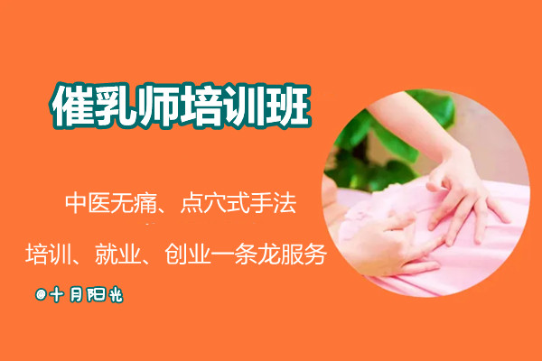 怎样学催乳手法？