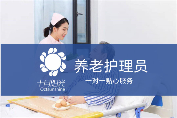 政策红利释放，北京养老护理员薪资待遇看涨