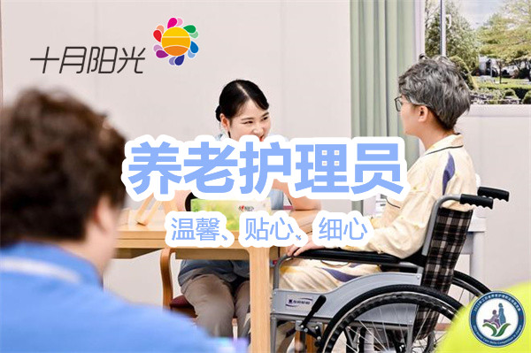 北京养老护理员的薪资待遇未来有上涨空间吗？